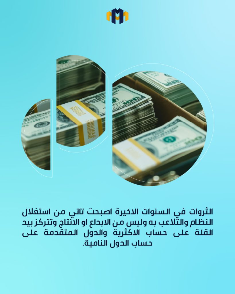 الأيام السوداء القادمة: حين تُصاغ الثروة على حساب المجتمع